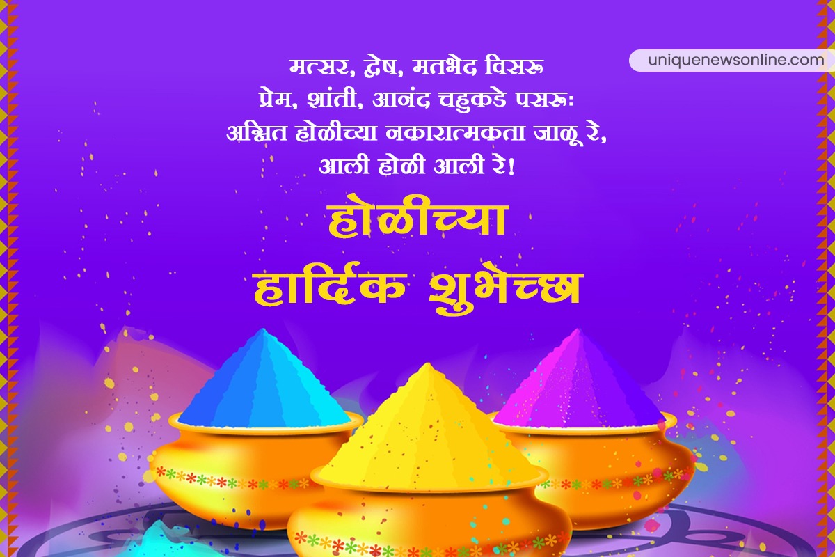 Happy Holi 2023 Marathi Wishes, Images, Greetings, Quotes ...