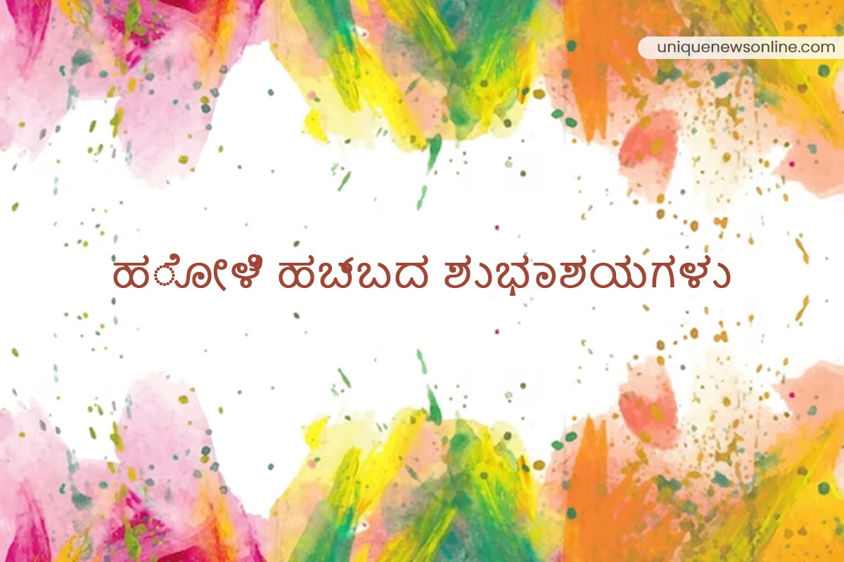 Holi 2023 Greetings in Kannada, Quotes, Images, Messages, Sayings, Wishes, Shayari, and Social Media Posts
