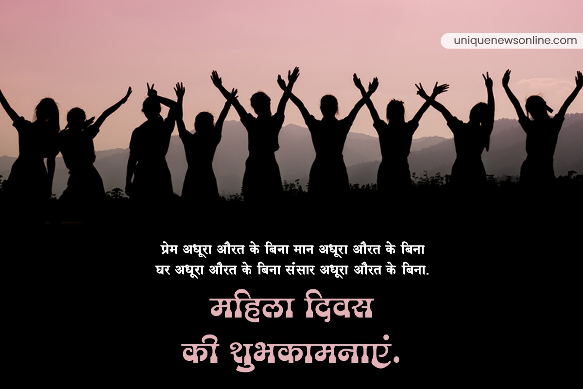 Happy International Women's Day 2023 Greetings in Hindi