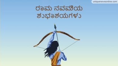 Happy Ram Navami 2023 Kannada Quotes, Images, Wishes, Greetings, Messages, Sayings, and Shayari