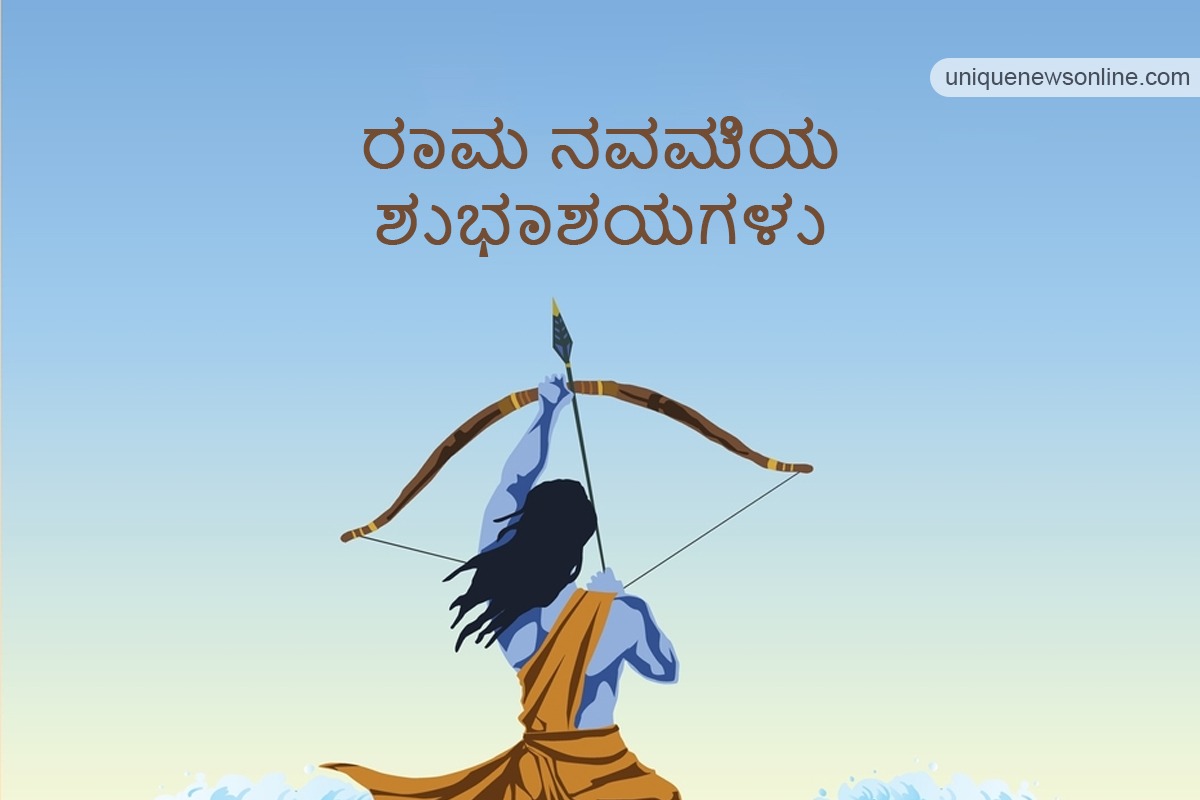 Happy Ram Navami 2023 Kannada Quotes, Images, Wishes, Greetings, Messages, Sayings, and Shayari
