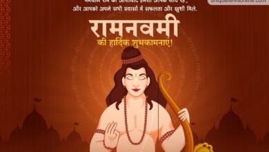 Happy Ram Navami 2023 Quotes in Hindi, Images, Messages, Greetings, Wishes, Shayari, and Sayings
