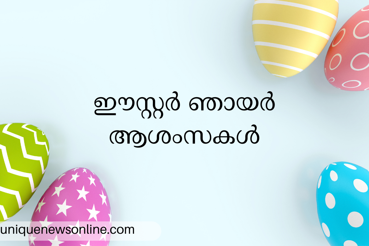 Happy Easter 2023 Malayalam Sayings, Greetings, Wishes, Messages, Images, and Quotes
