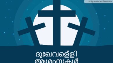 Happy Good Friday 2023 Quotes in Malayalam, Wishes, Messages, Images, Greetings, Sayings, Shayari, and Posters