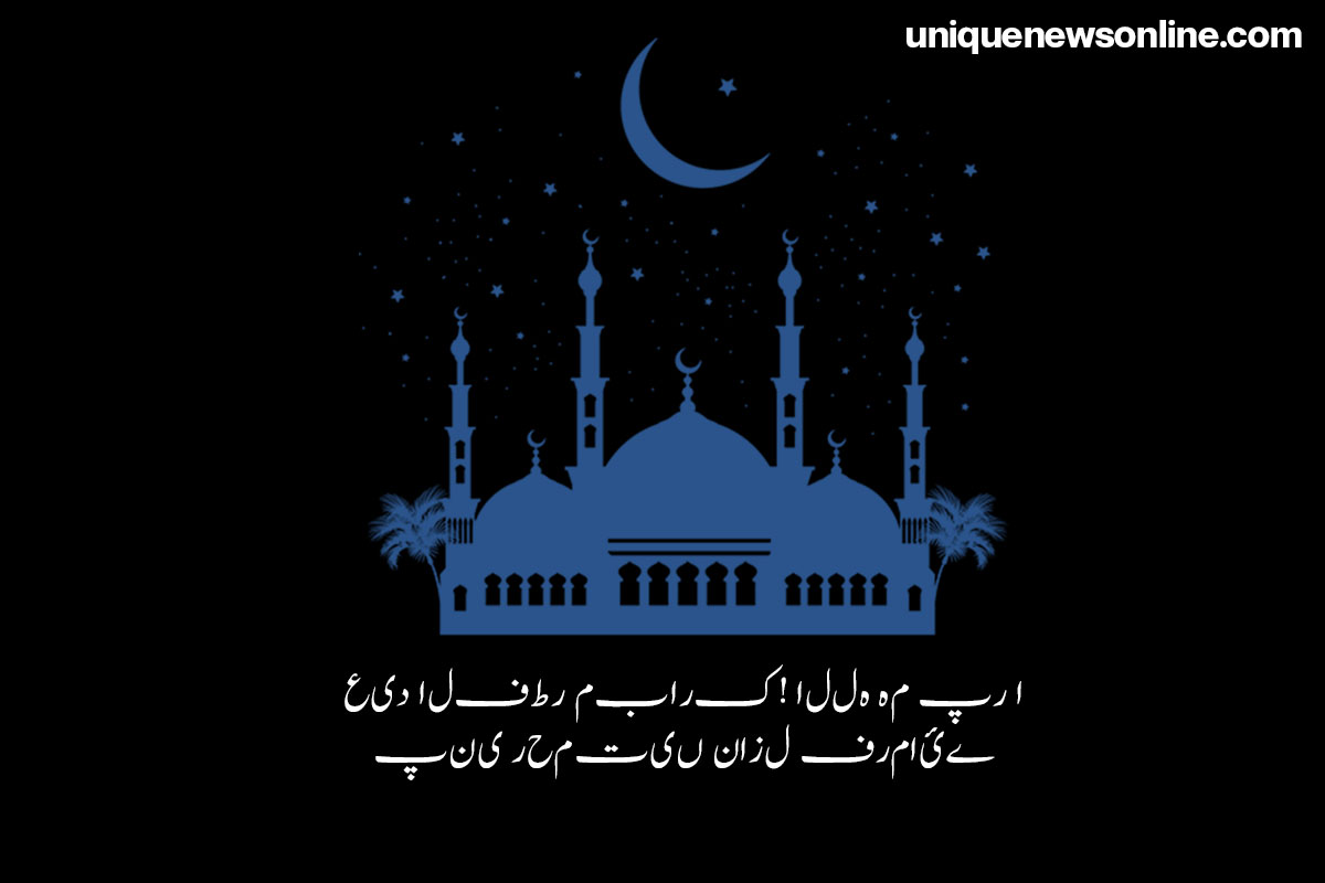 Eid Ul-Fitr 2023 Greetings in Urdu