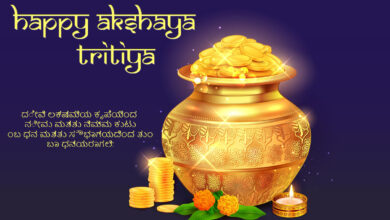 Happy Akshaya Tritiya 2023 Kannada Images, Wishes, Greetings, Quotes, Messages, Sayings, Posters, Banners, Shayari, Wallpapers, and DP