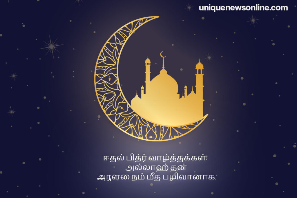 Eid Ul-Fitr Wishes and Images