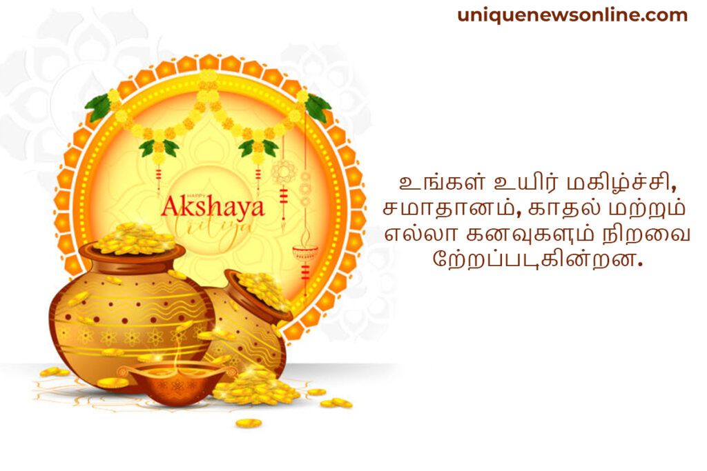Akshaya Tritiya Quotes in Tamil