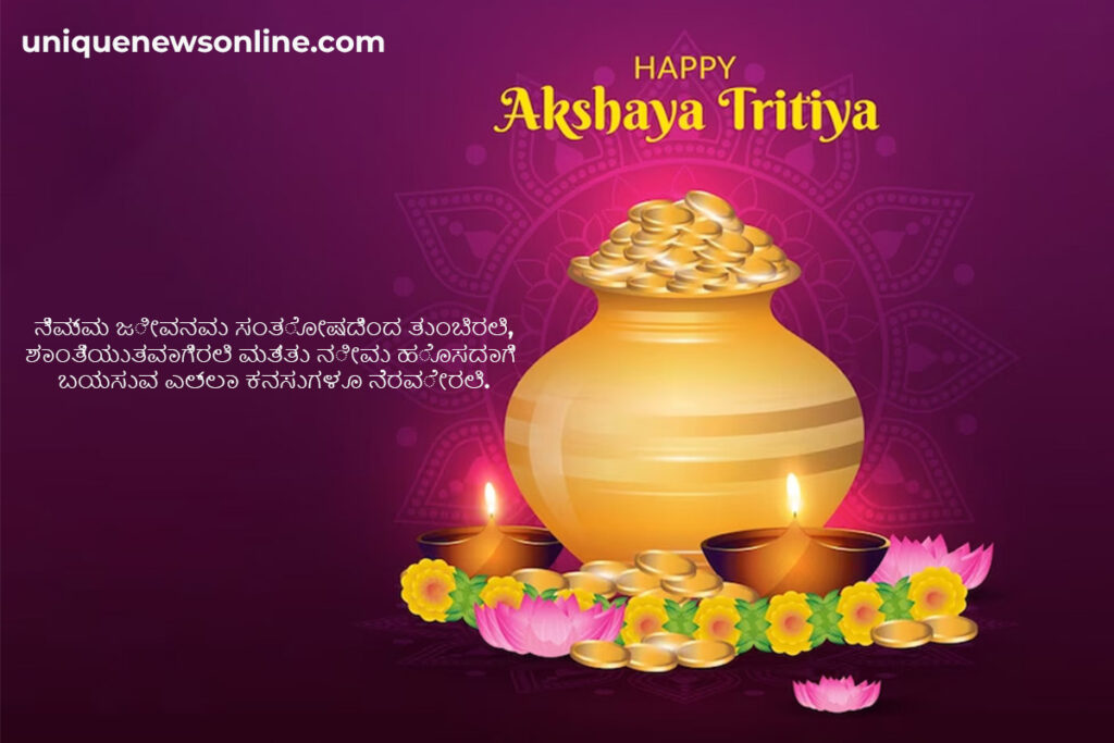 Akshaya Tritiya Kannada Wishes