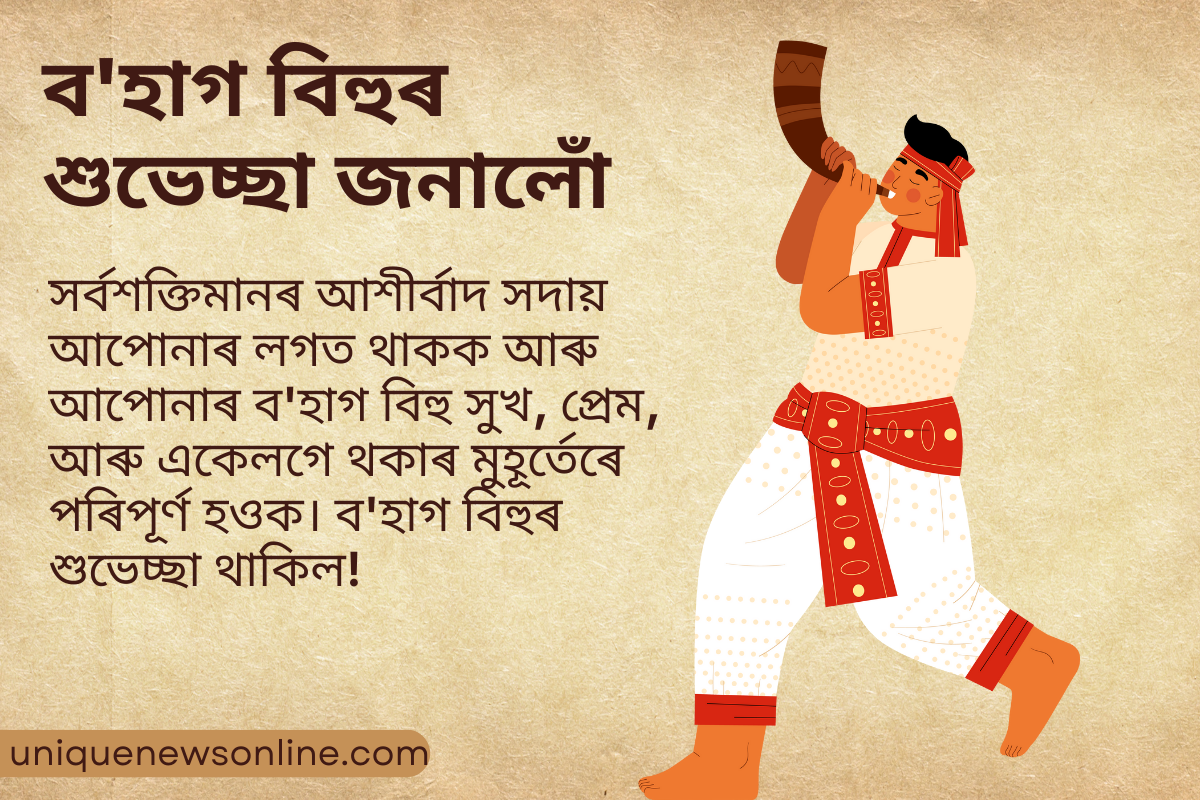 Bohag Bihu Quotes in Assamese