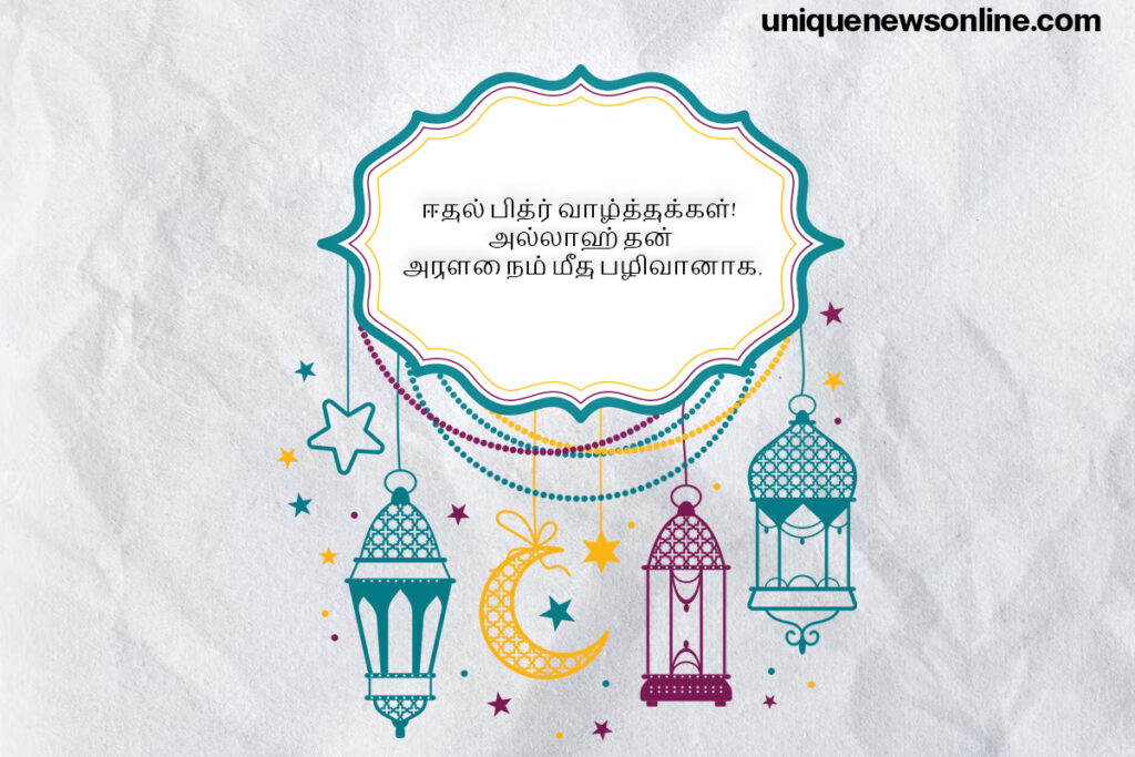 Eid Ul-Fitr Quotes in Tamil