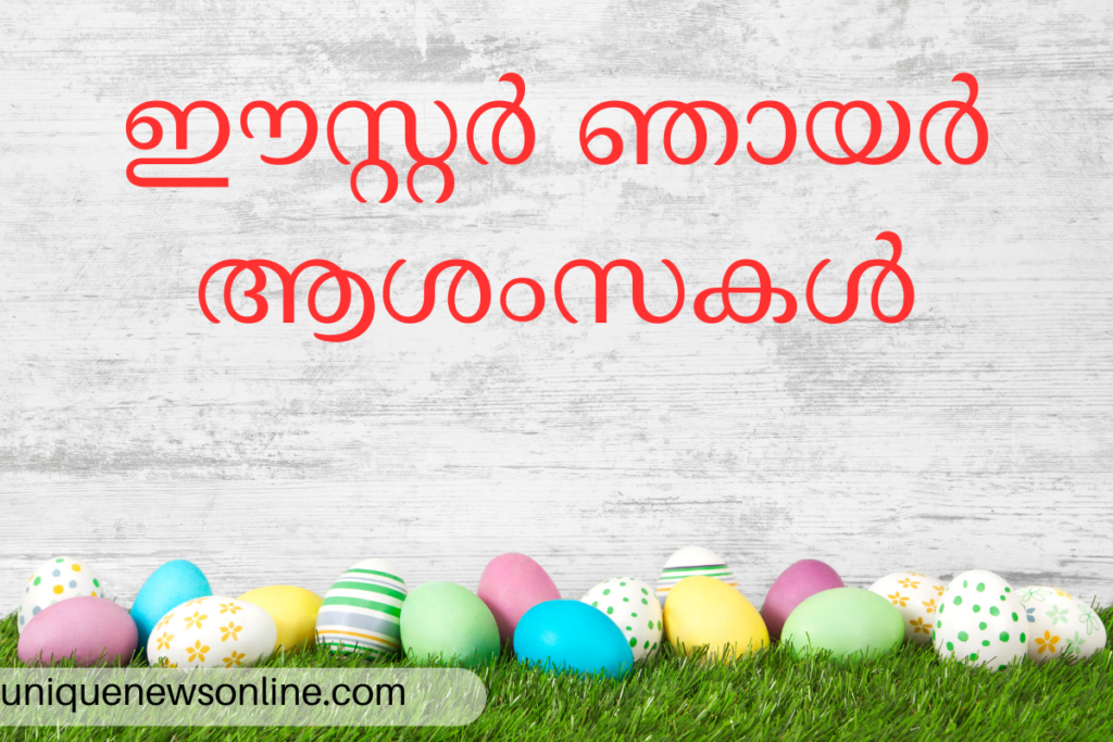 Easter Sunday Greetings in Malayalam