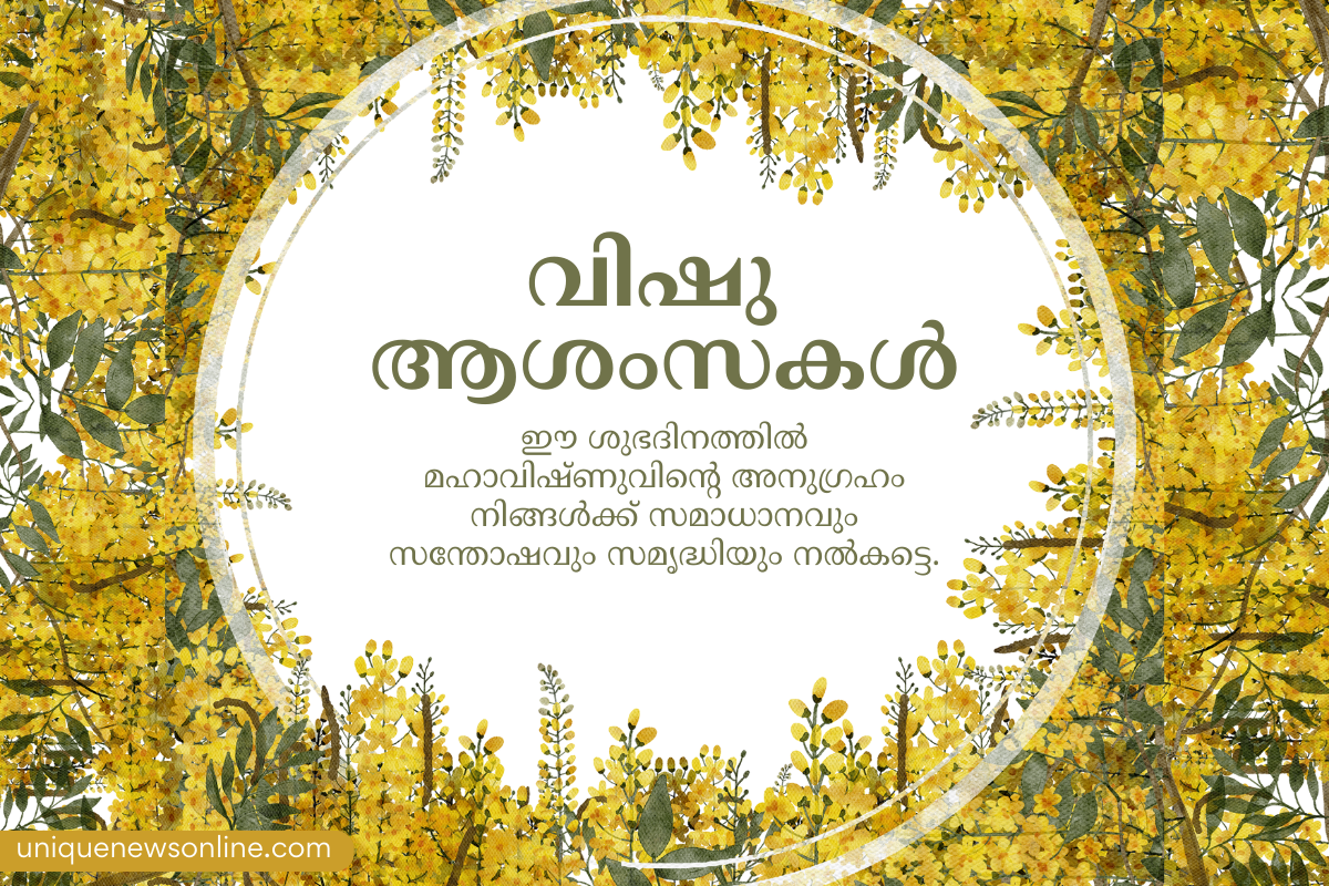 Happy Vishu 2023: Kerala New Year Malayalam Wishes, Quotes, Greetings, Images, Messages, Sayings, Shayari, Posters, Banners, Cliparts and Captions