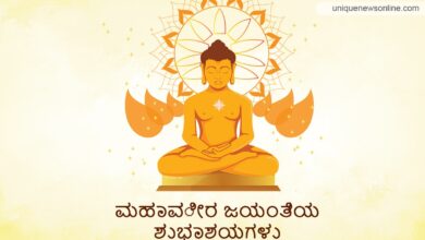 Happy Mahavir Jayanti 2023 Greetings in Kannada, Images, Messages, Quotes, Shayari, and Sayings