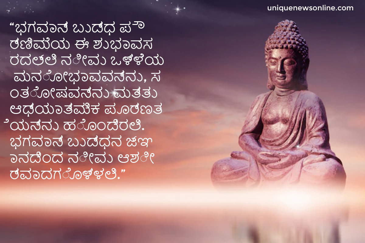 Happy Buddha Purnima 2023 Kannada Quotes, Greetings, Images, Messages, Wishes, Banners, Sayings, Shayari, and Posters
