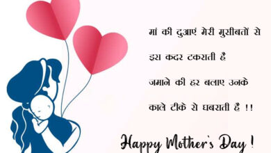 Happy Mother's Day 2023 Hindi Wishes from Daughter, Greetings, Quotes, Images, Messages, Sayings, Shayari, Banners, and Posters to Share