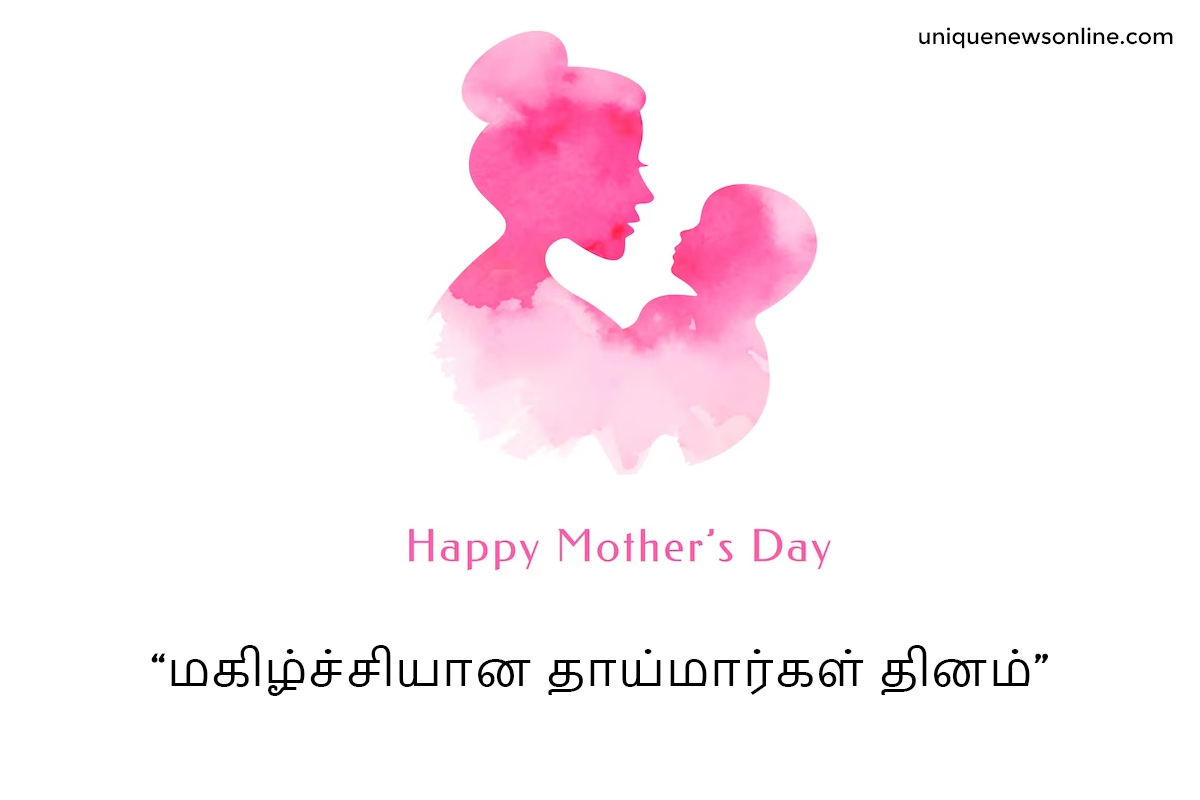 Happy Mother's Day 2023 Images in Tamil, Greetings, Quotes, Wishes, Messages, Posters, Banners, Shayari, and Sayings