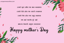 Mother's Day 2023 Marathi Quotes to my mom, Wishes, Images, Messages, Greetings, Shayari, Captions, Cliparts, WhatsApp DP, and Sayings