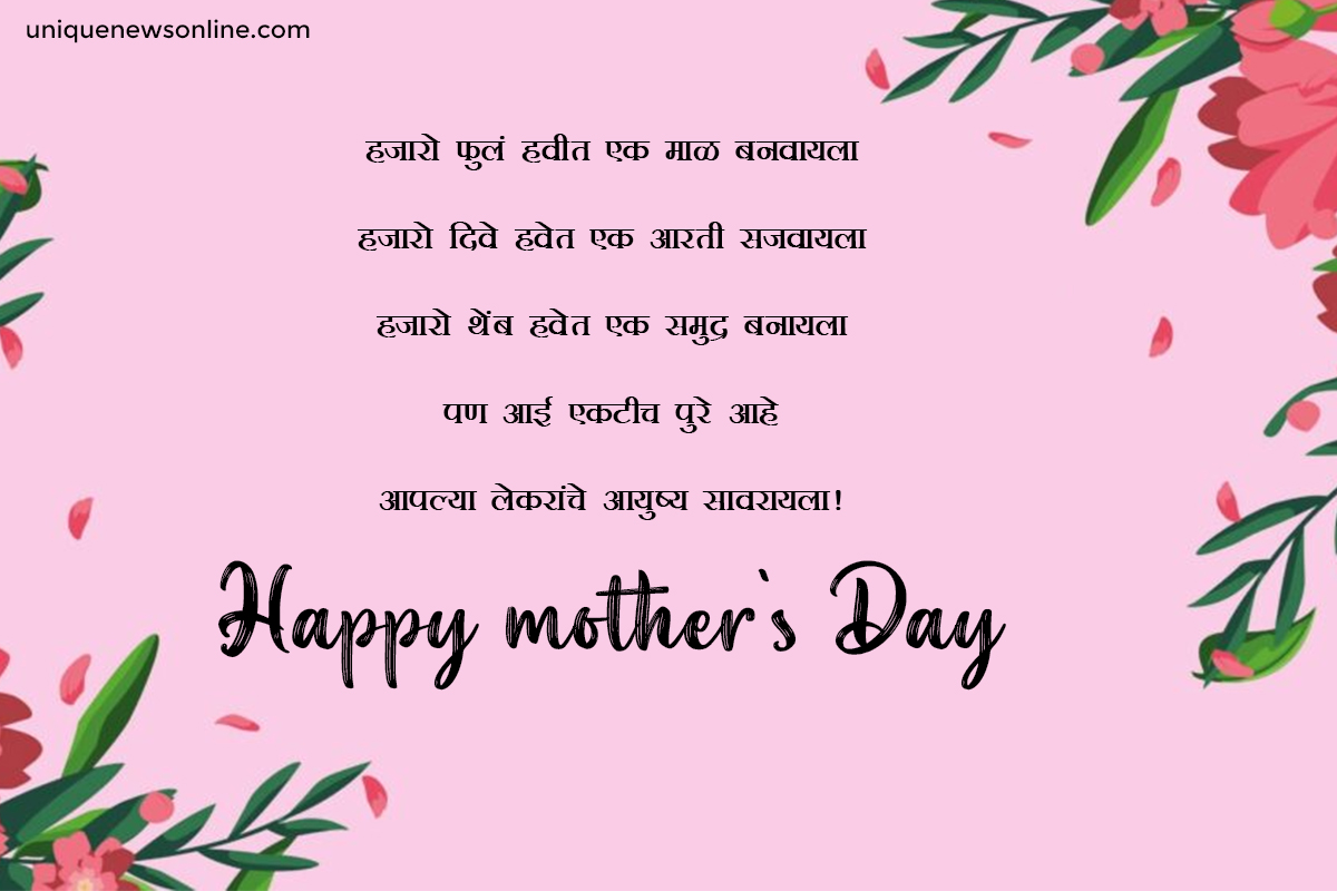 Mother's Day 2023 Marathi Quotes to My Mom, Wishes, Images ...