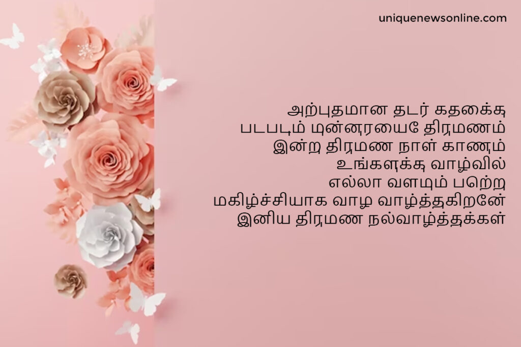 Happy Wedding Anniversary Wishes in Tamil