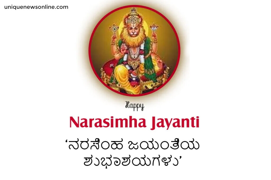 Narasimha Jayanti