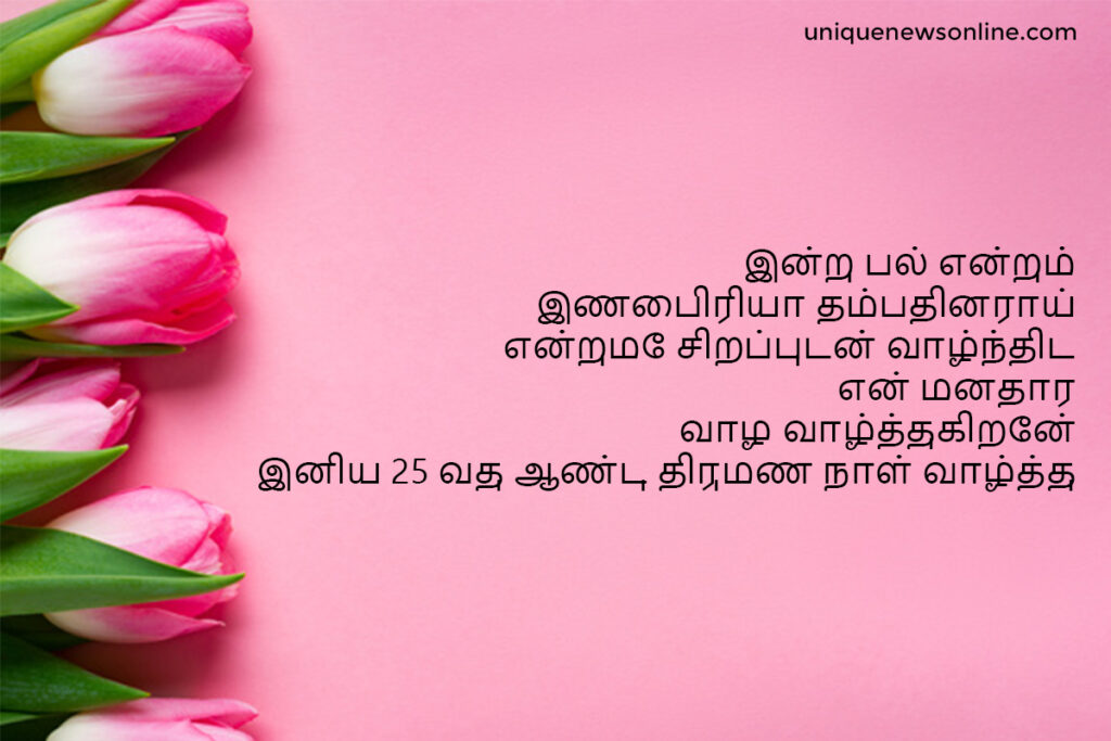Marriage Anniversary quotes in tamil