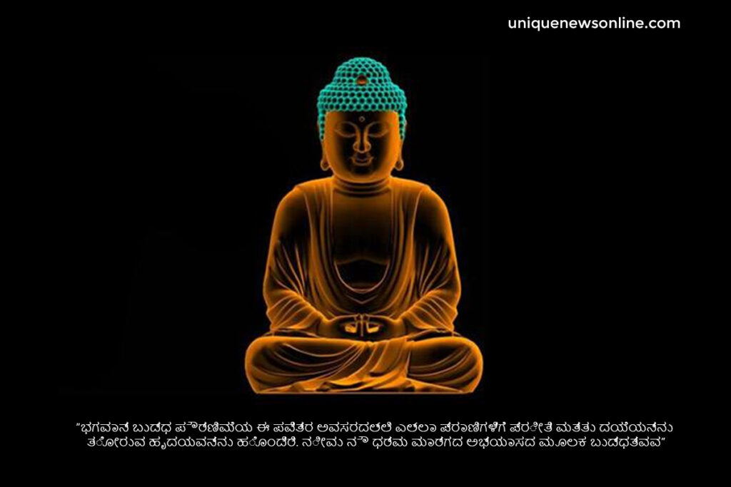 Buddha Purnima 2023 Wishes in Kannada