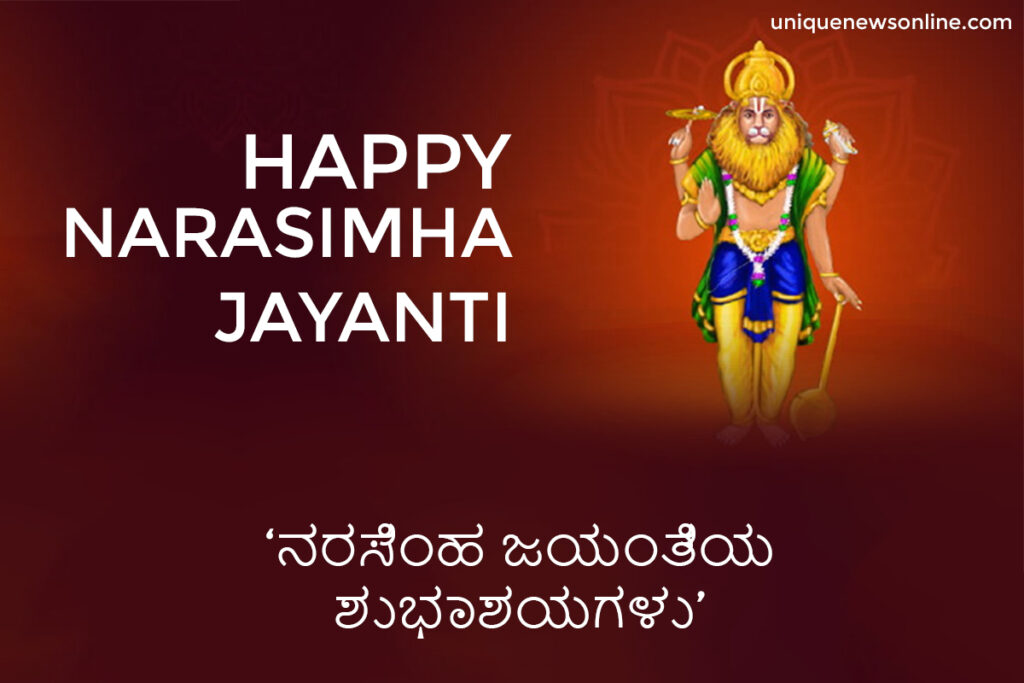Narasimha Jayanti Wishes