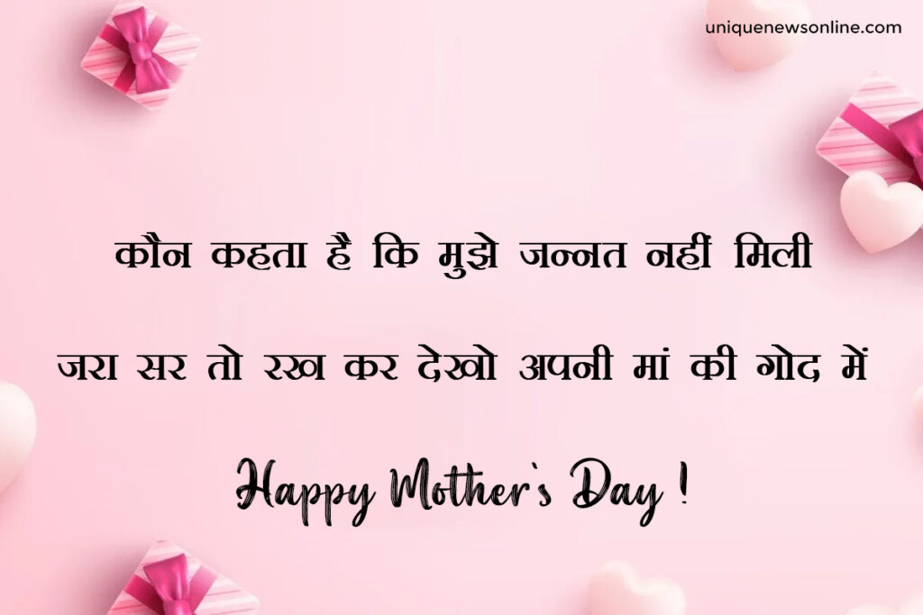 Mother's Day Wishes in Hindi