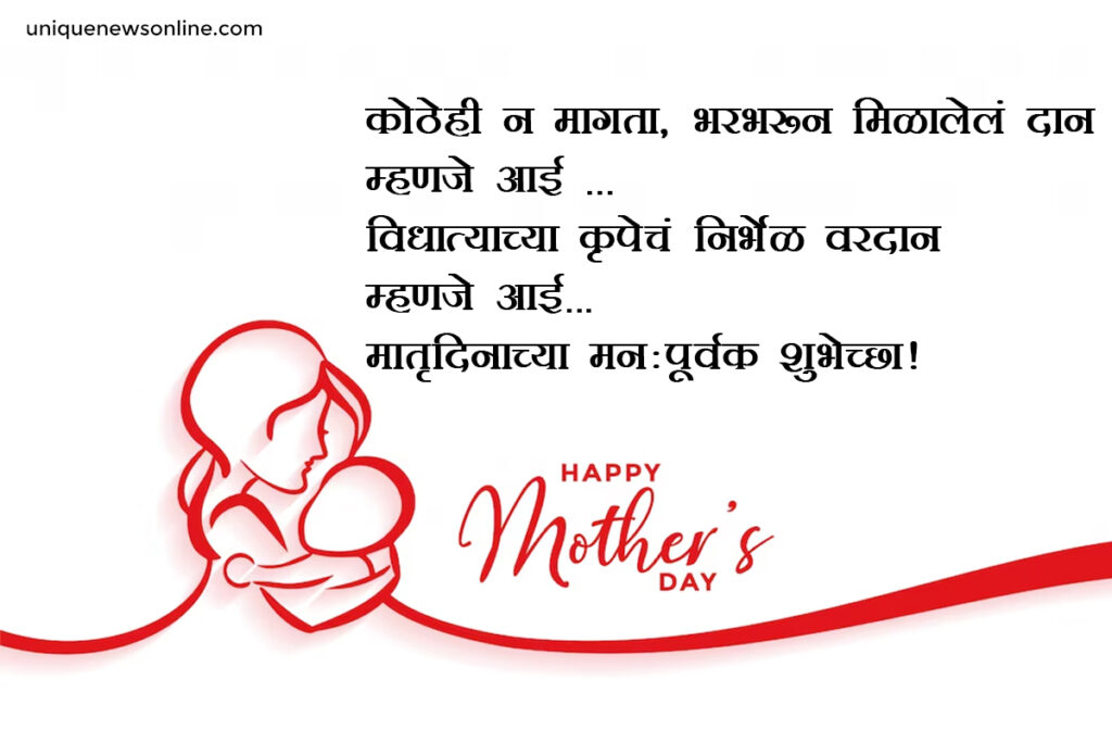 Happy Mother's Day 2023 Wishes in Marathi