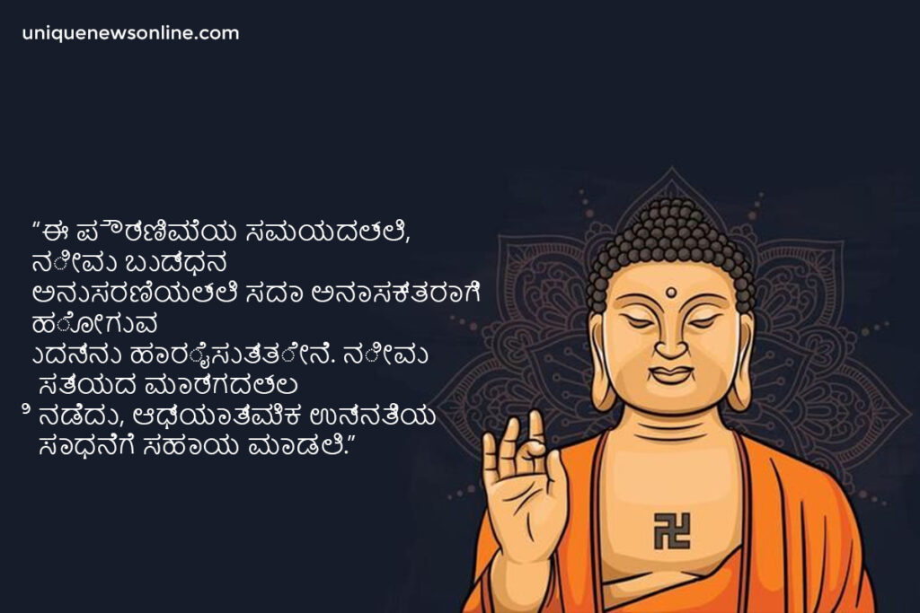 Buddha Purnima 2023 Messages in kannada