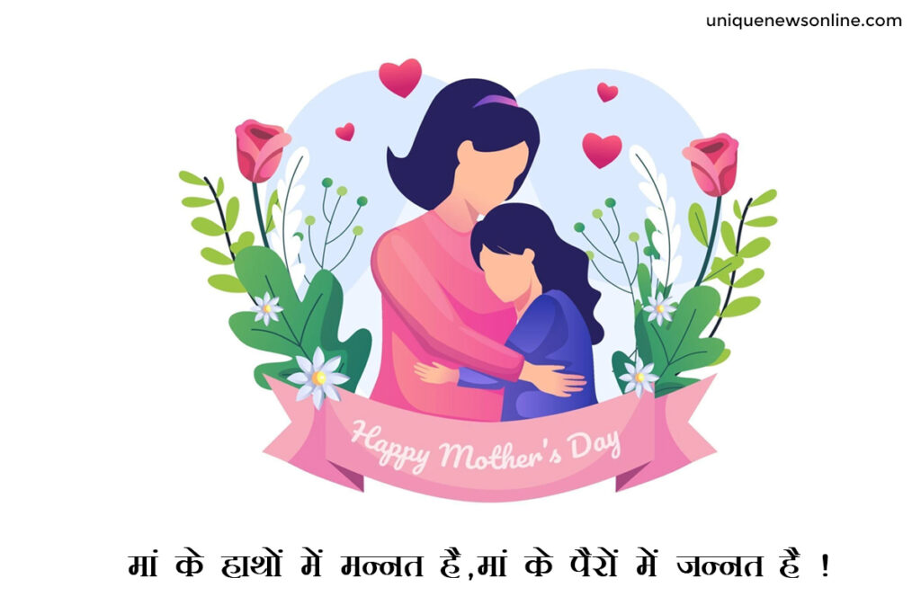 Mother's Day Messages in Hindi