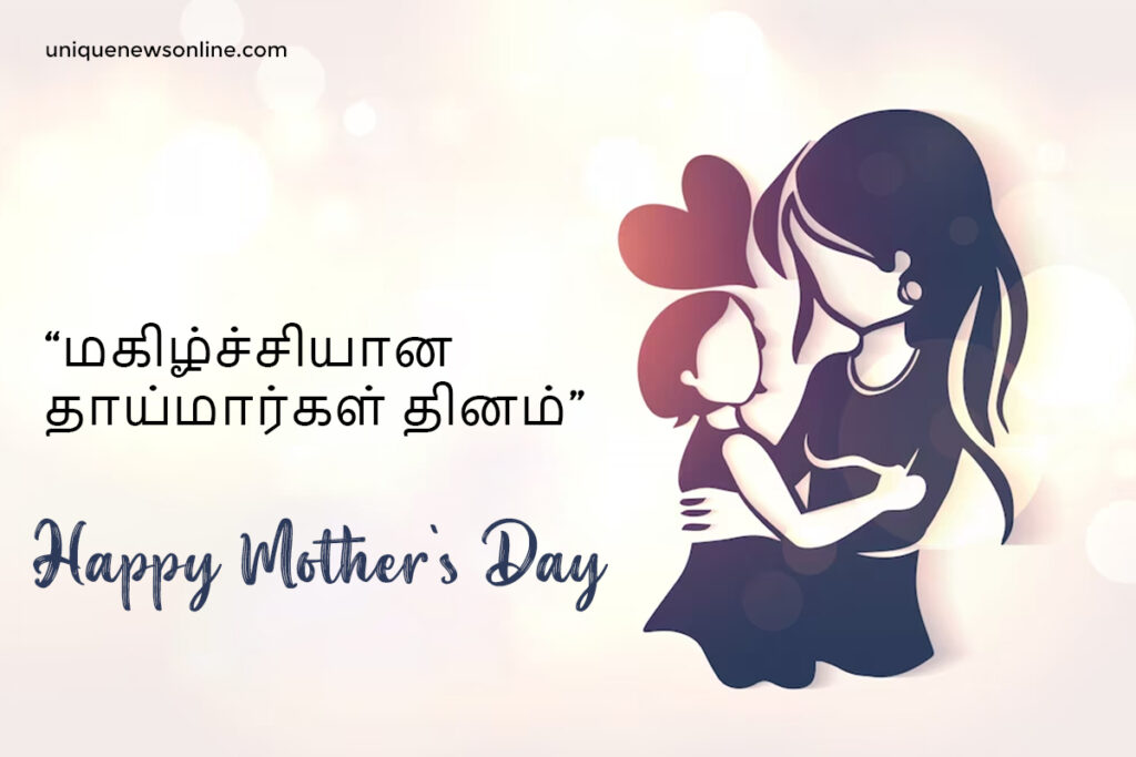 Happy Mother's Day quotes in tamil