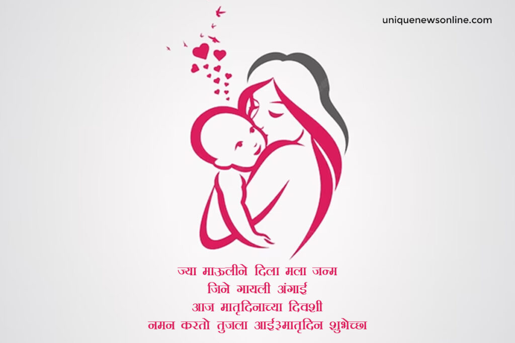 Happy Mother;s Day 2023 Quotes in Marathi