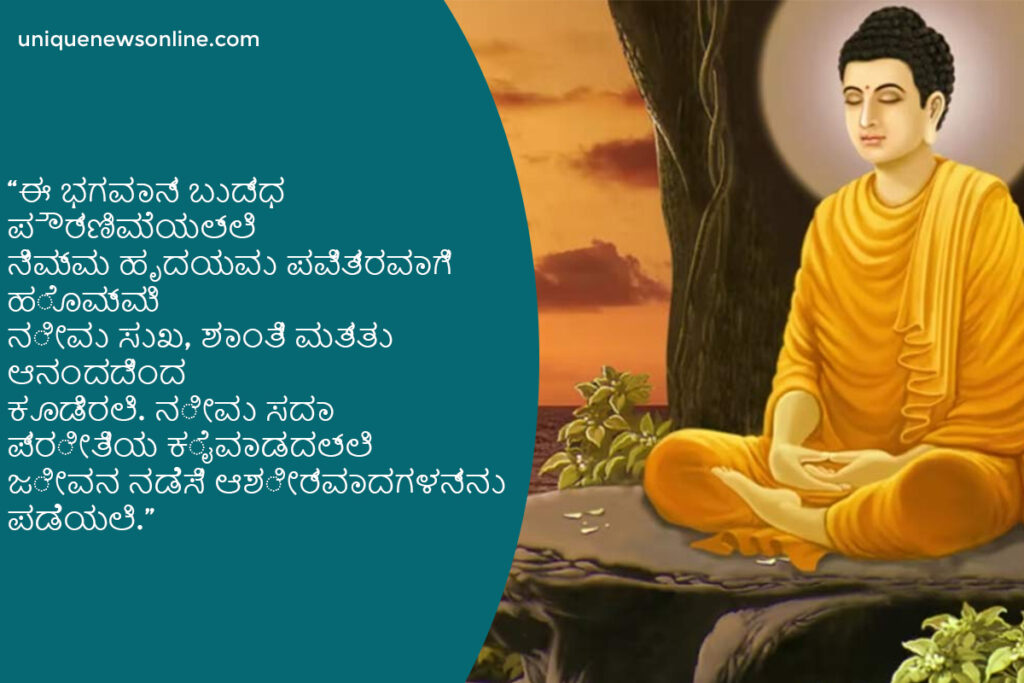 Buddha Purnima 2023 Kannada Quotes Greetings