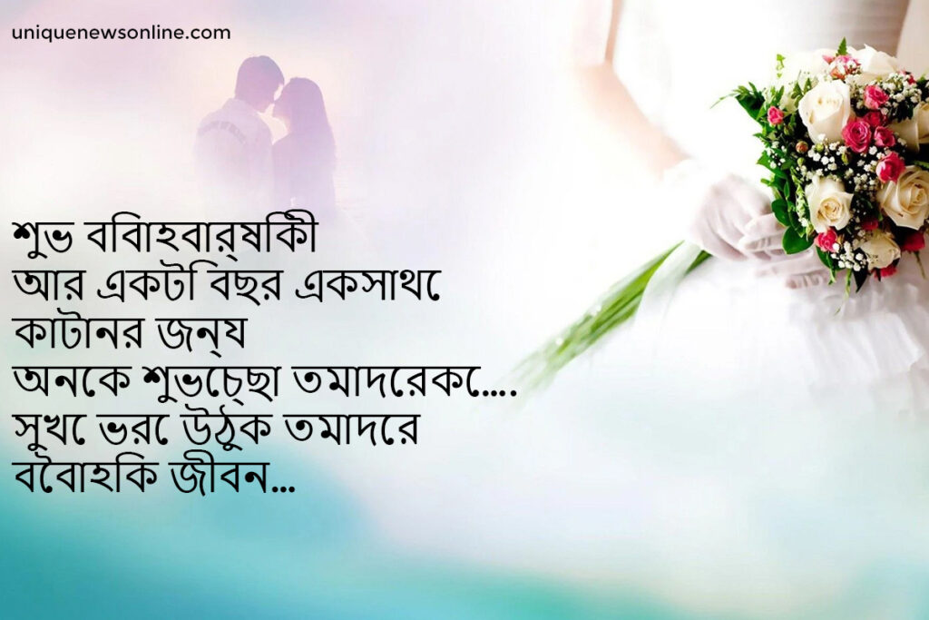 Wedding Anniversary Wishes in Bengali