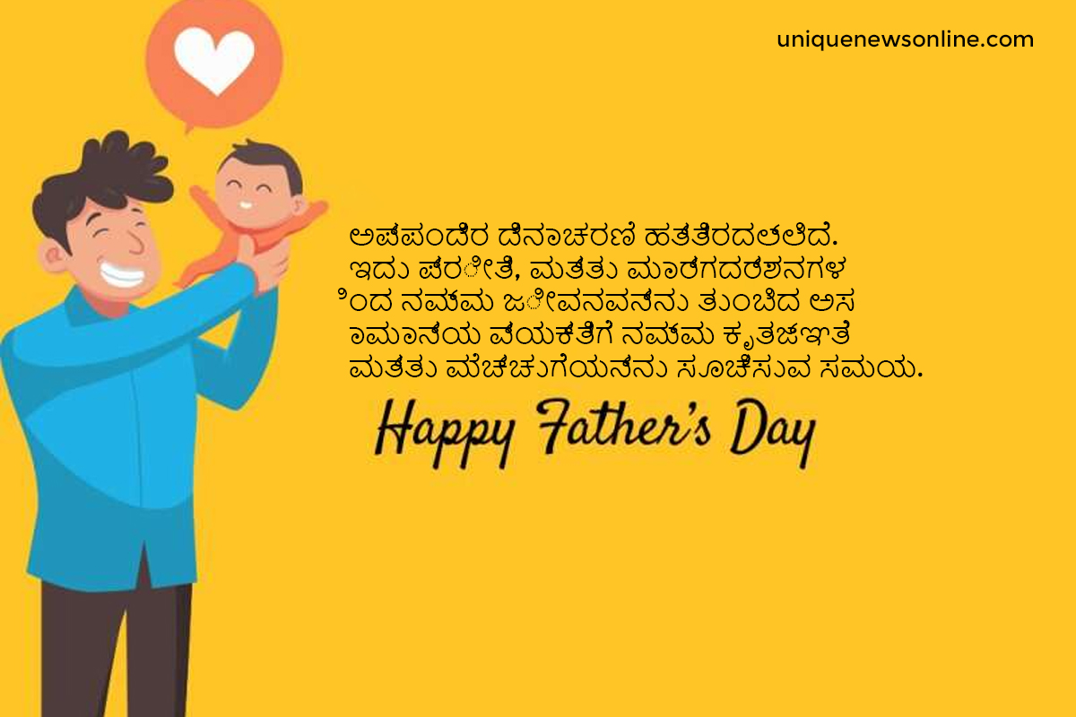 Father's Day 2023 Quotes in Kannada, Wishes, Greetings, Messages, Images, Sayings, Shayari, and Cliparts