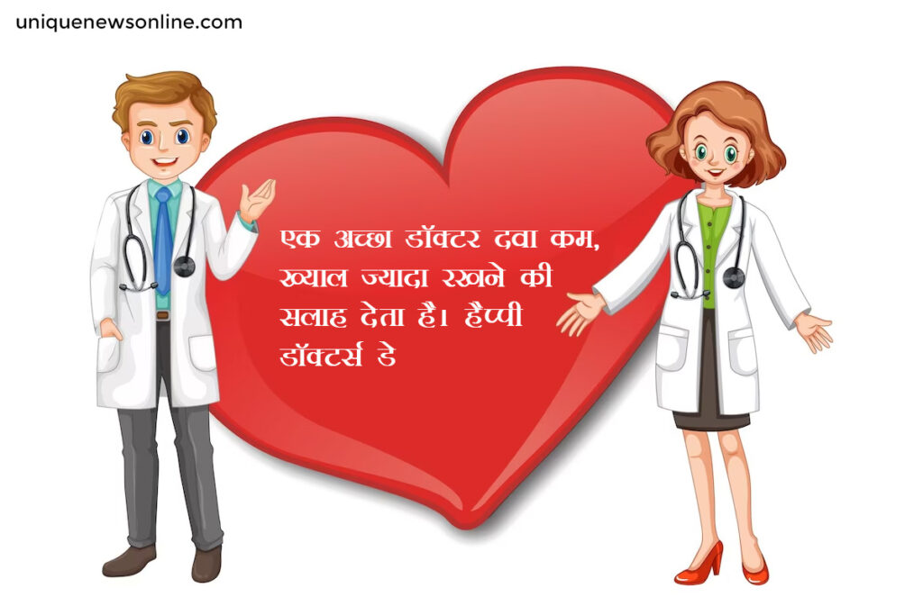 National Doctor's Day Quotes