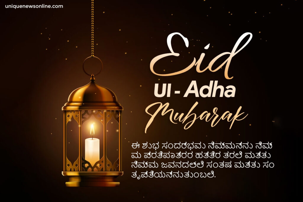 Eid Ul-Adha Kannada Quotes