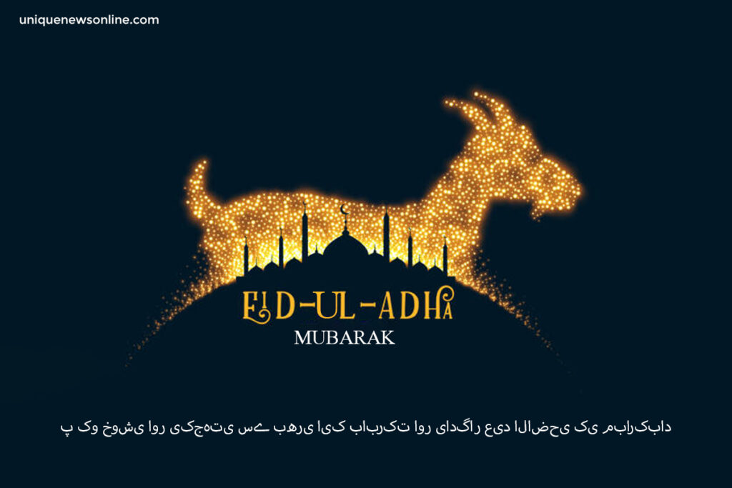 Eid Ul-Adha Quotes in Urdu