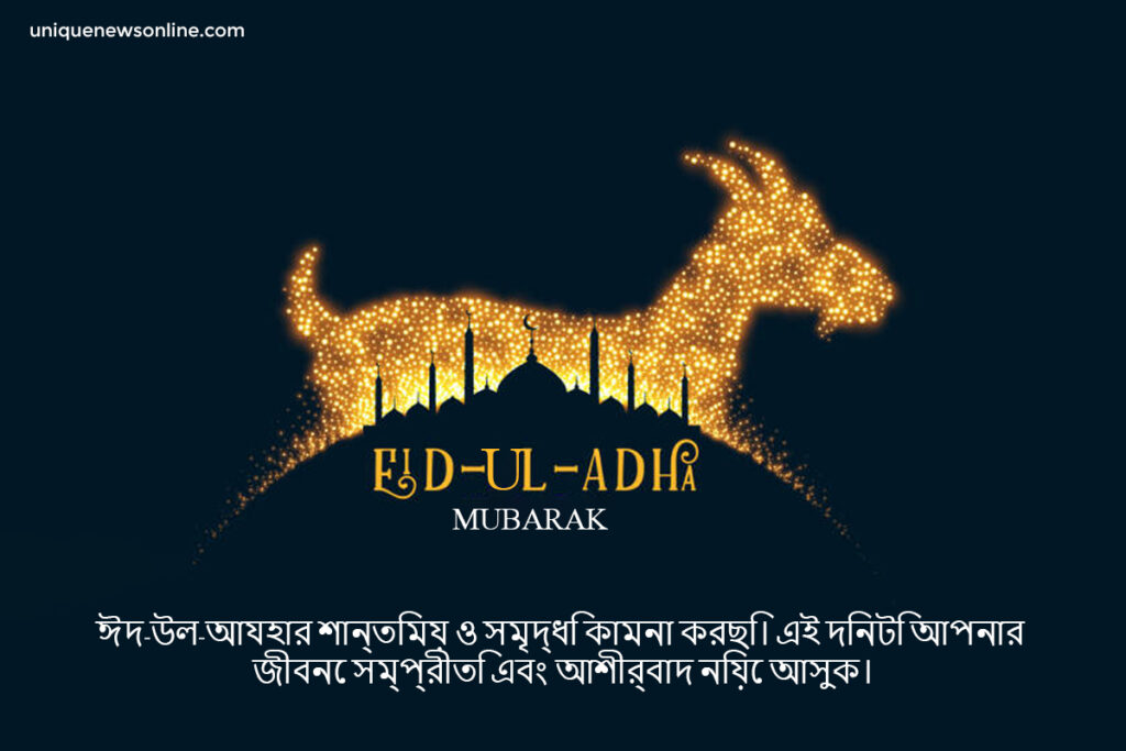 Bakrid Bangla Sayings