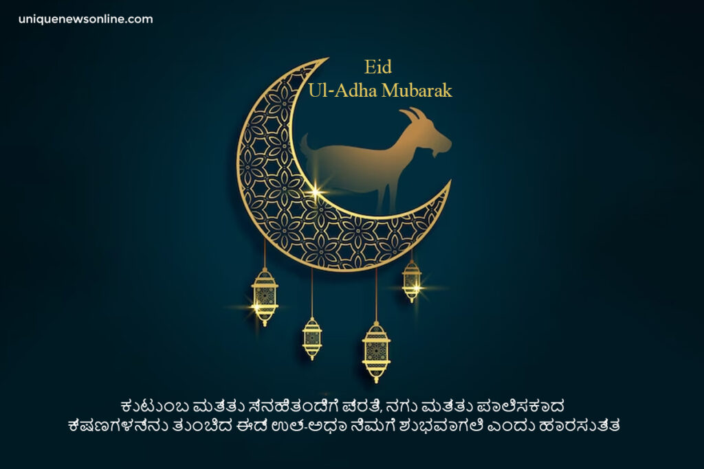 Eid Ul-Adha Kannada Images