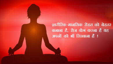 Happy Yoga Divas 2023 Hindi Images, Wishes, Messages, Greetings, Quotes, Sayings, Shayari, Banners, and Posters to Share