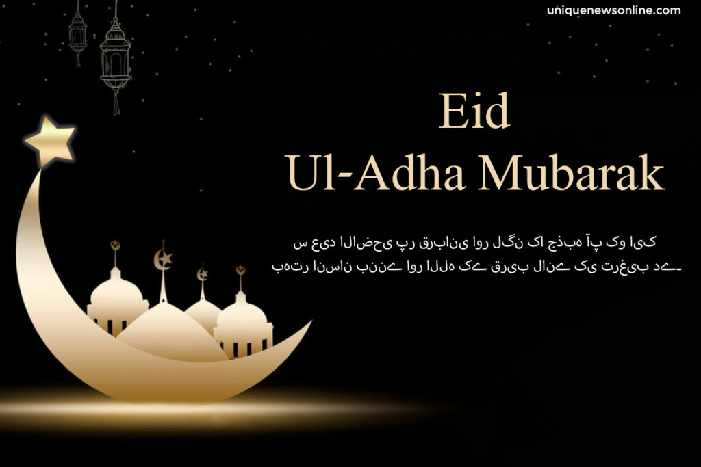 Eid Ul-Adha Greetings in Urdu