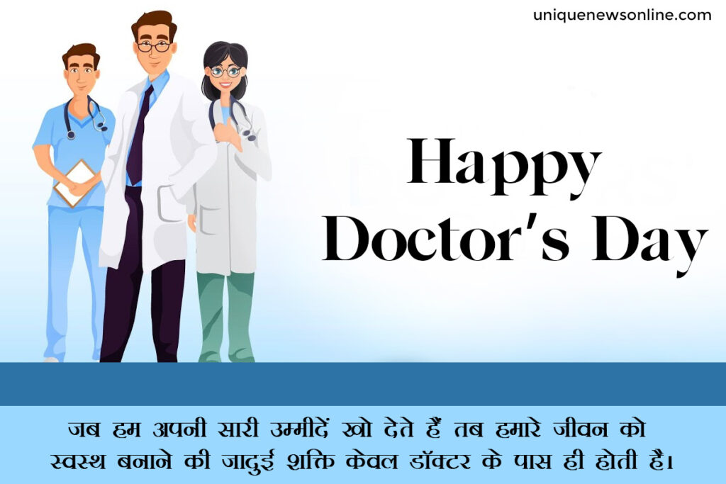 National Doctor's Day 2023 Hindi Wishes