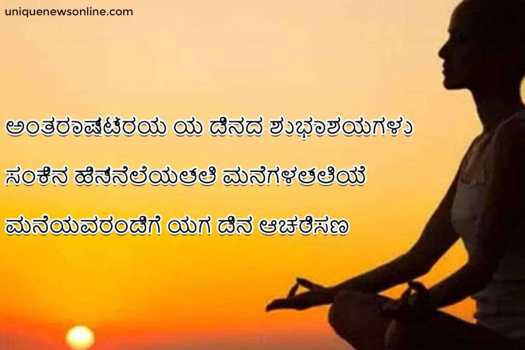 International Yoga Day Messages in Kannada