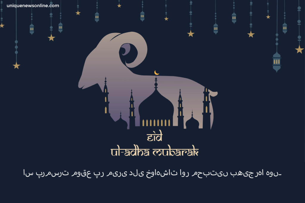 Eid Ul-Adha Messages in urdu