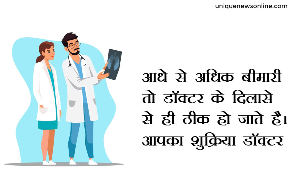 National Doctor's Day 2023 Hindi Greetings and Quotes