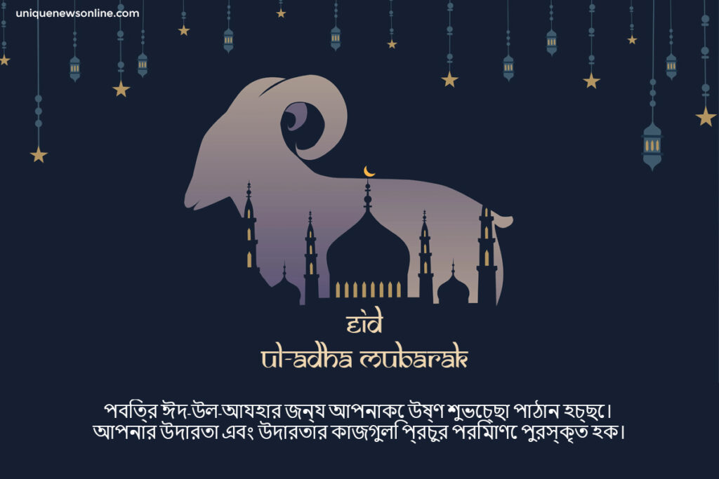 Bakrid Bangla Messages
