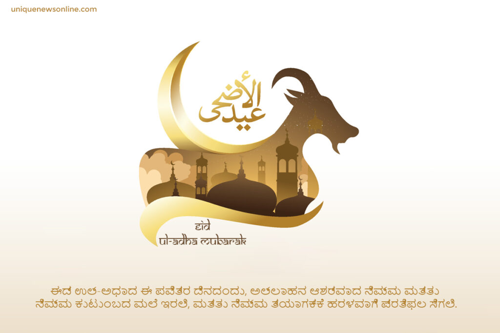 Eid Ul-Adha bengala Quotes